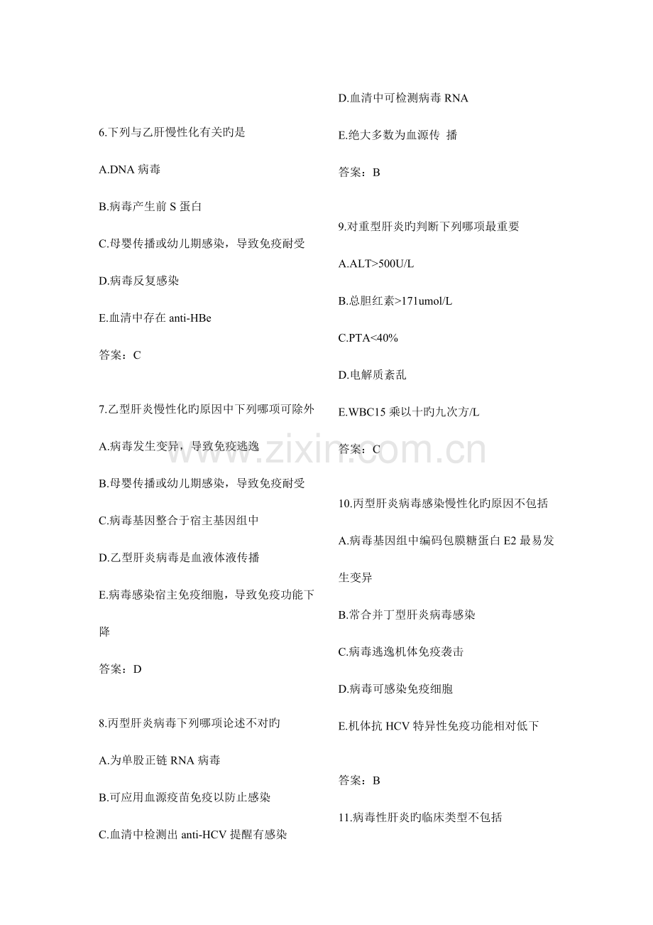 2023年内科主治医师试题.doc_第2页