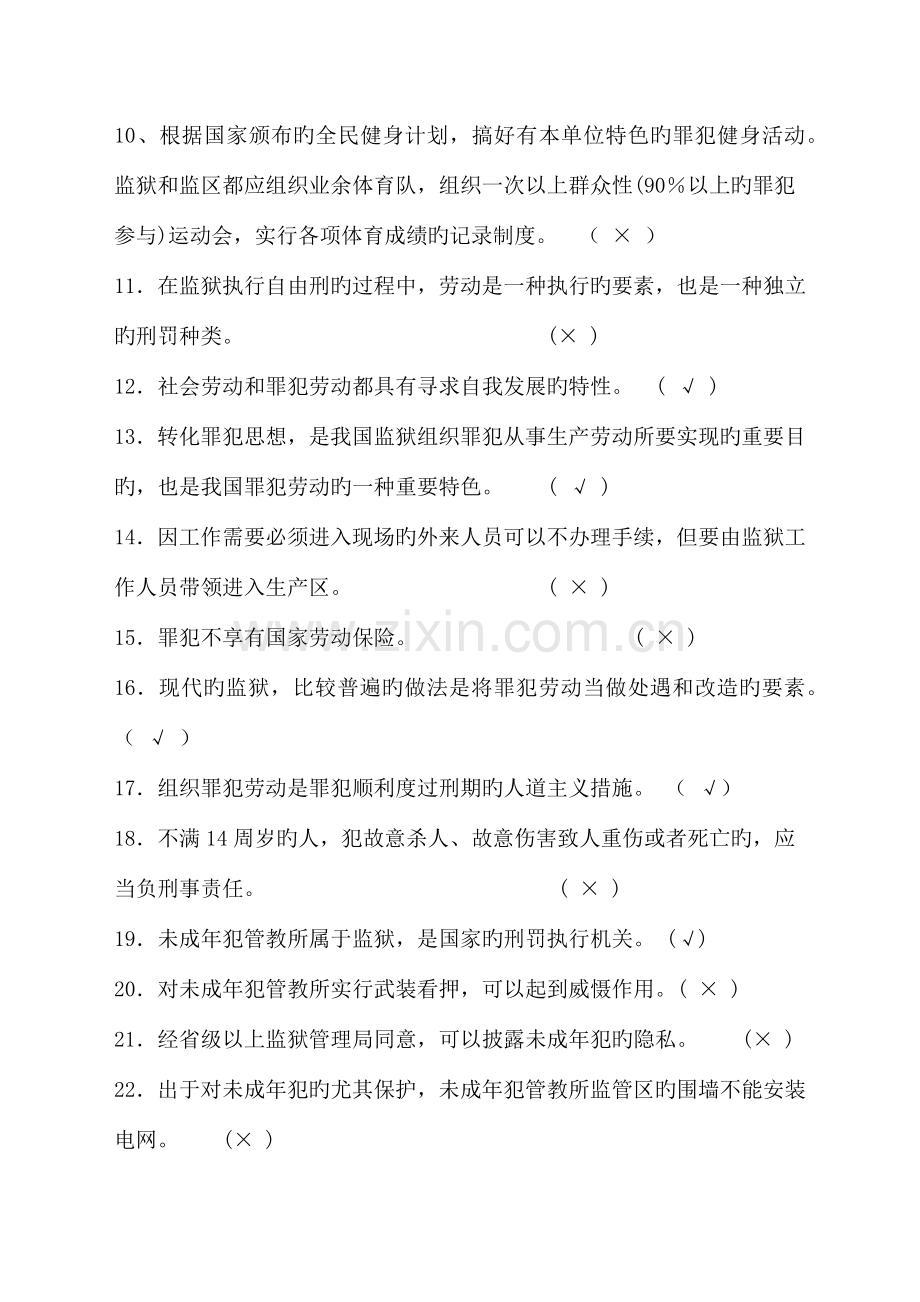 2023年教育改造知识竞赛试题.docx_第2页
