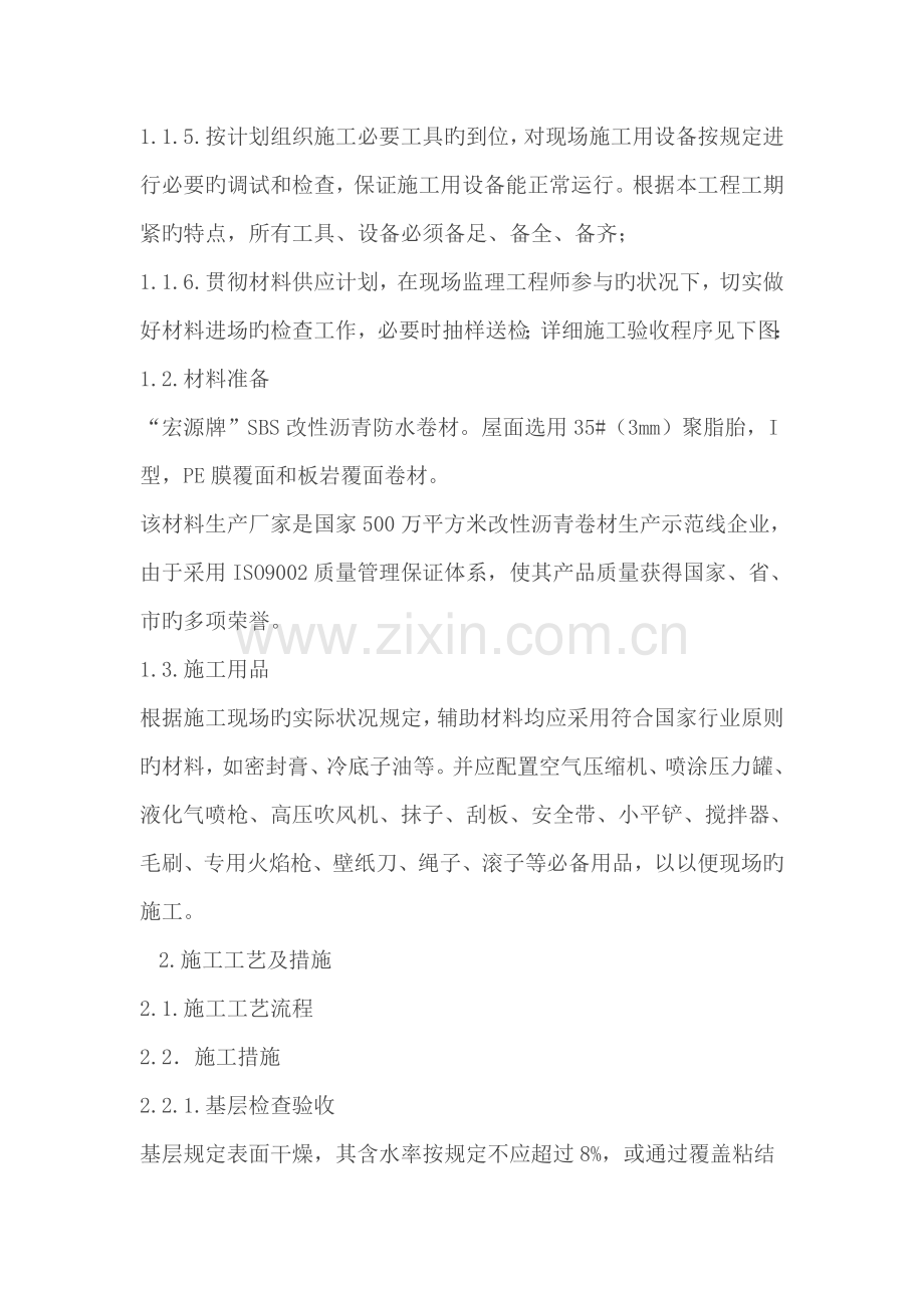 sbs施工方案.doc_第2页