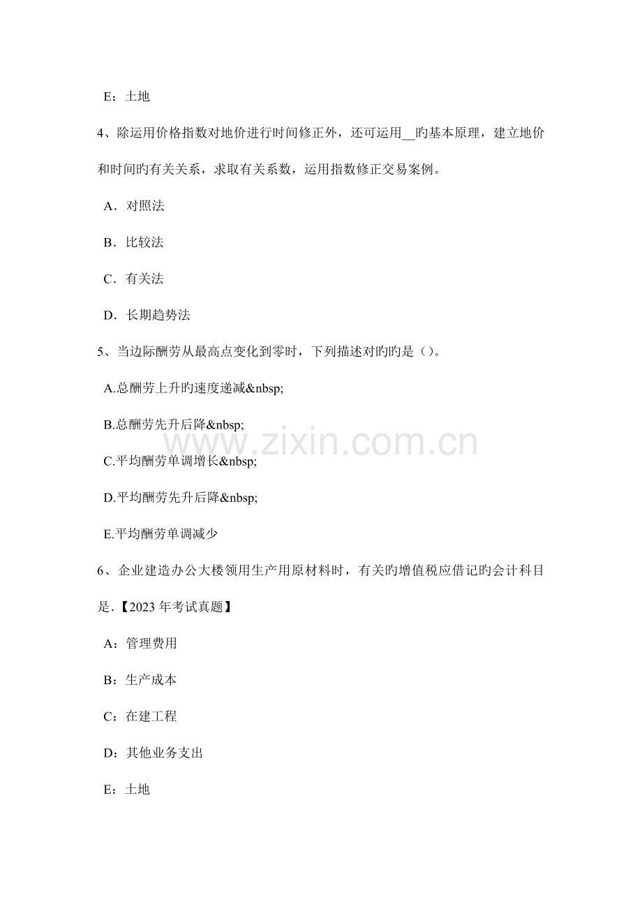 2023年河南省下半年土地估价师管理基础与法规辅导汇总考试试卷.doc_第2页