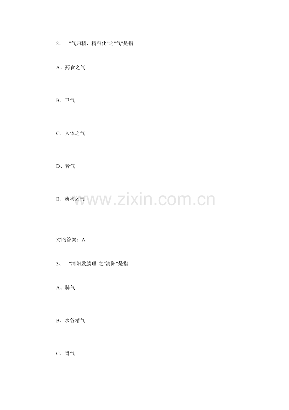 2023年中医内科学主治医师考试模拟题及答案.doc_第2页