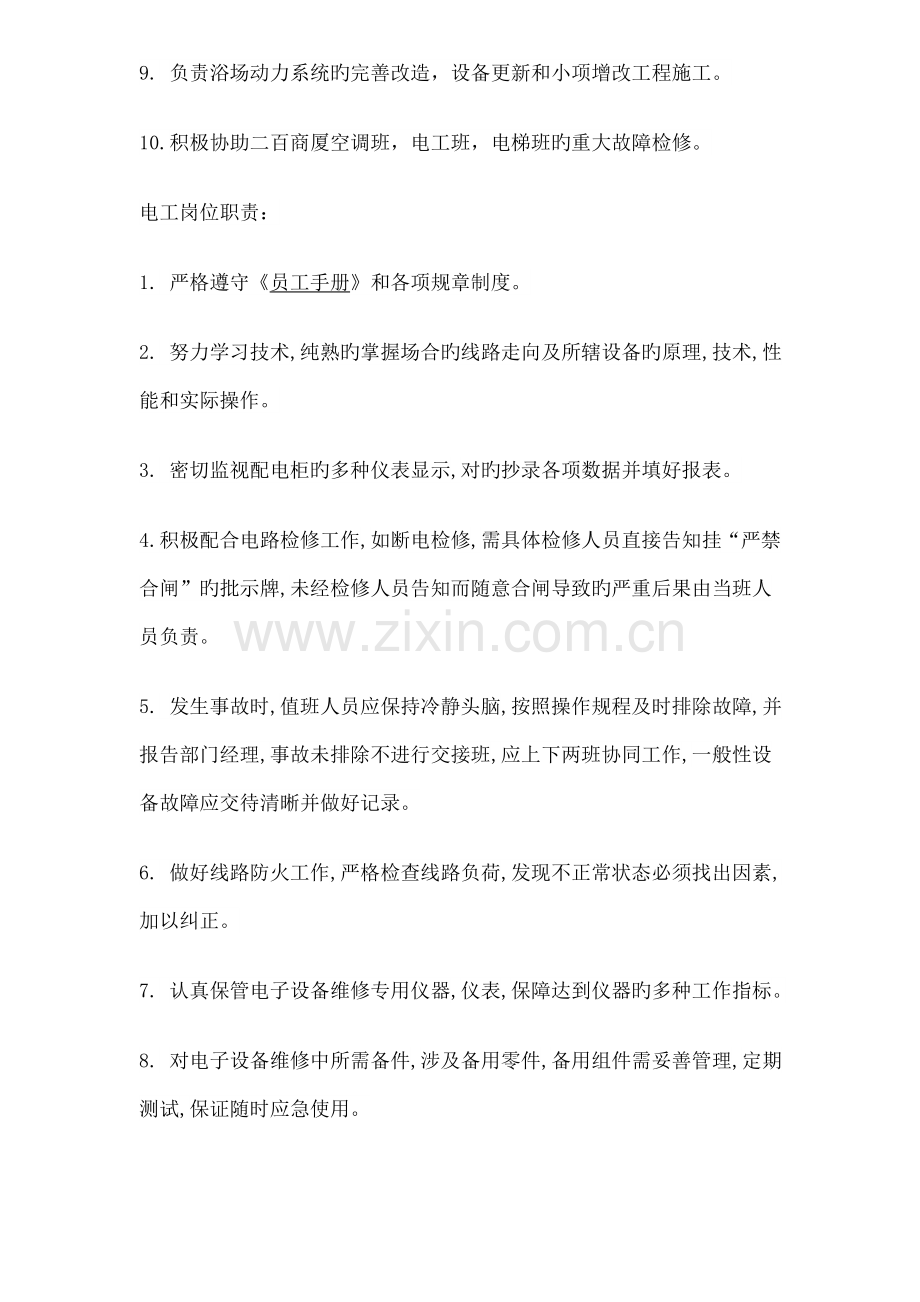 酒店工程部门岗位职责及流程.doc_第2页