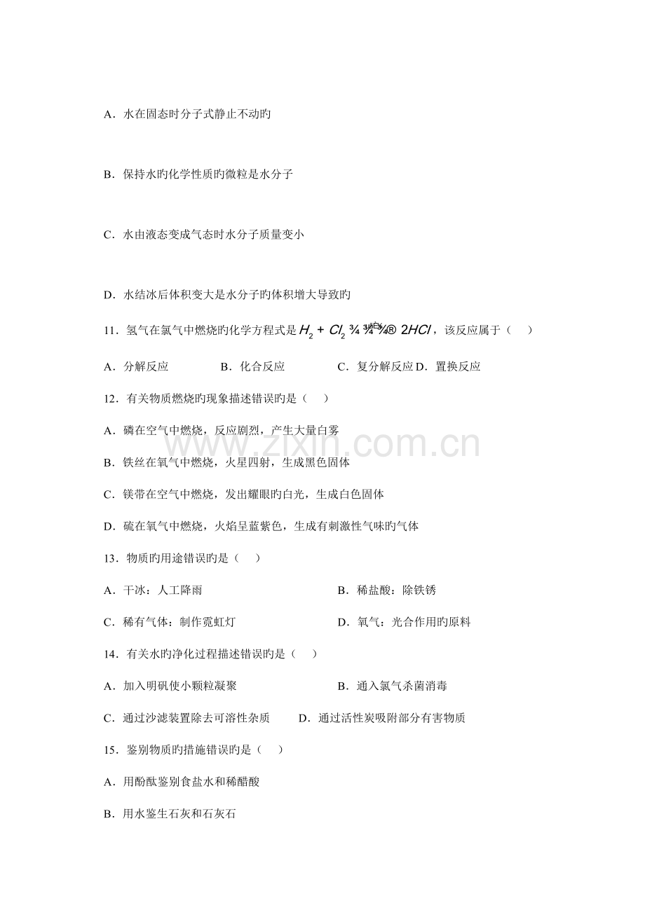 2023年上海市化学中考真题.docx_第2页