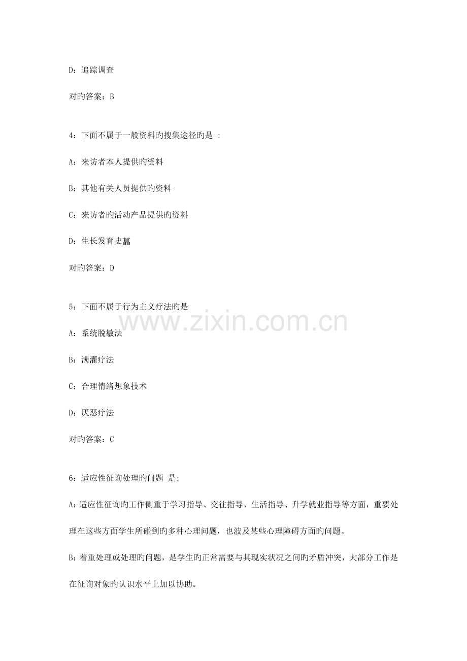 2023年东师范小学生心理咨询秋在线作业答案.doc_第2页