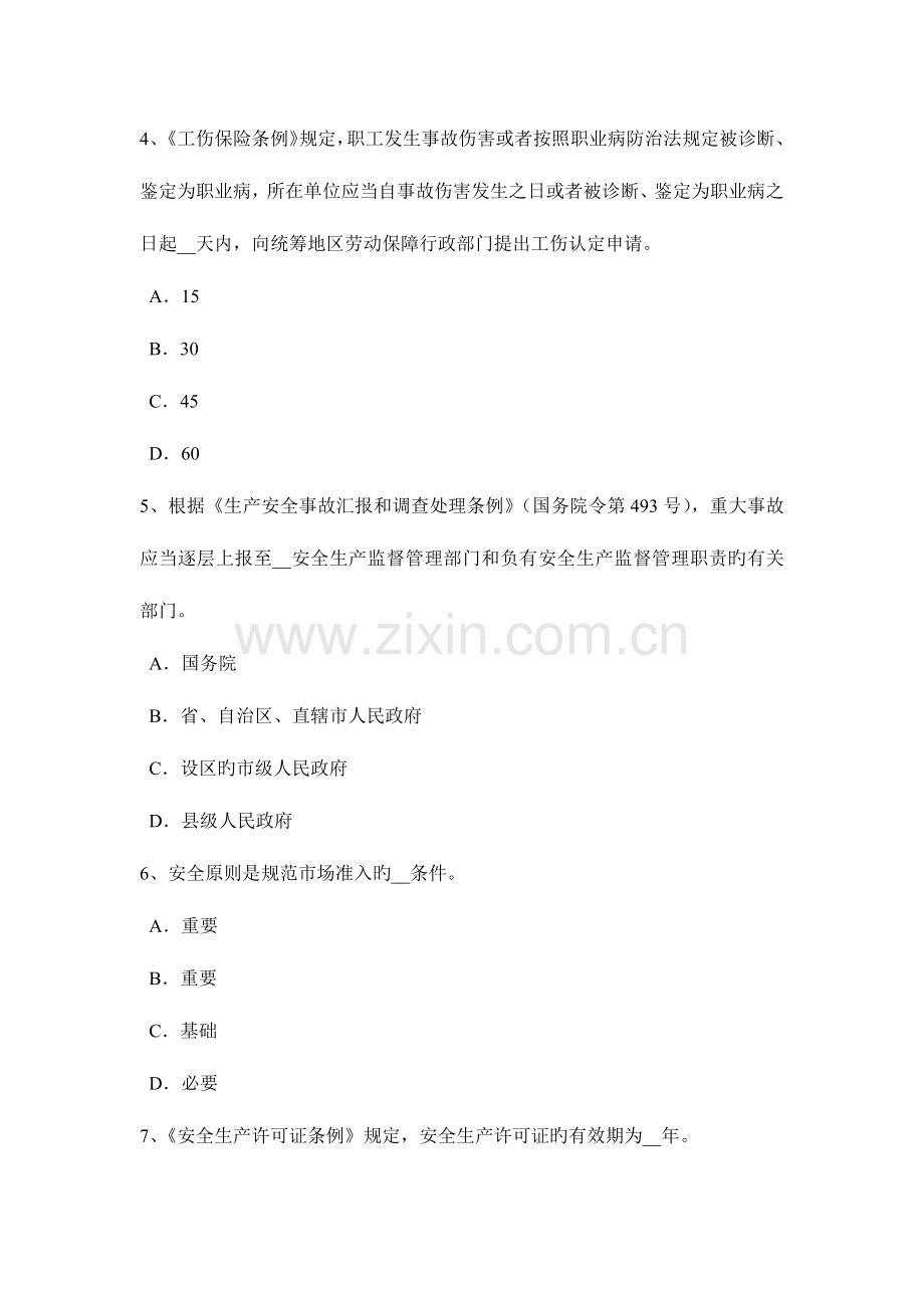 2023年安徽省安全工程师安全生产塔吊扶梯设在结构内部时可不设护圈情况试题.docx_第2页