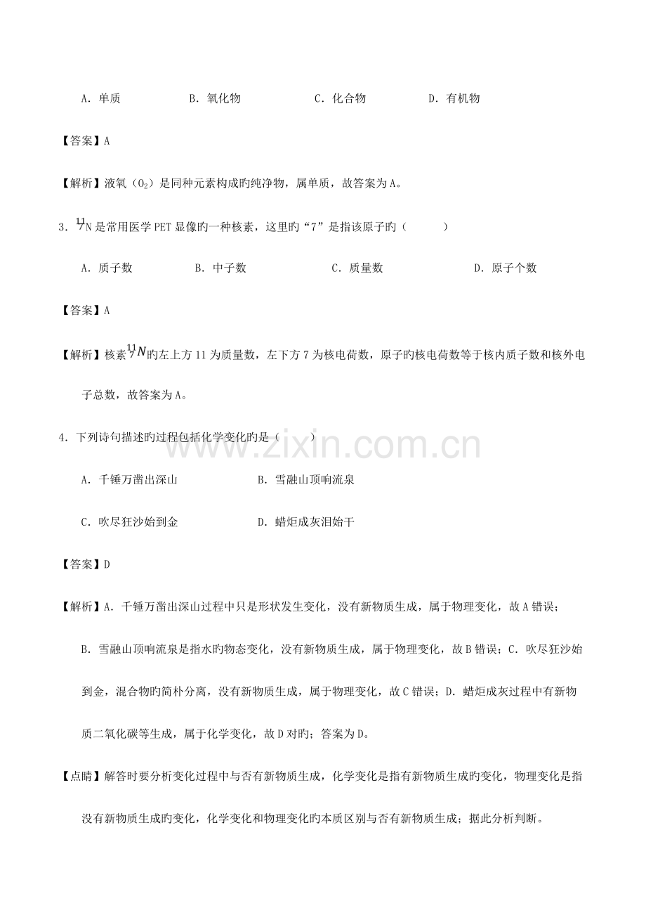 2023年江苏省高二化学下学期学业水平测试试题含解析汇编.doc_第2页