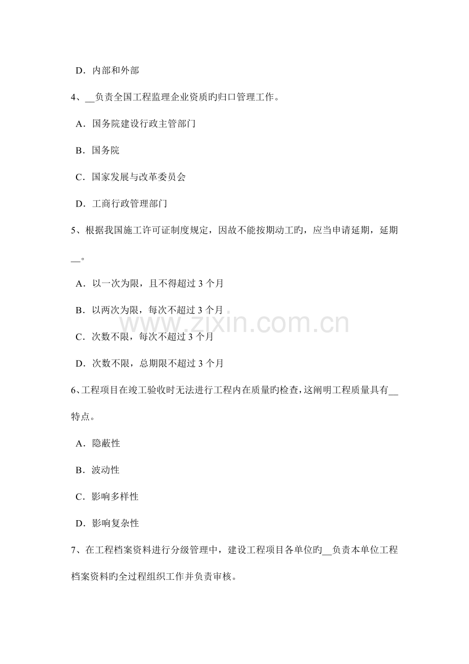 2023年天津上半年监理工程师合同管理竣工结算考试试卷.doc_第2页