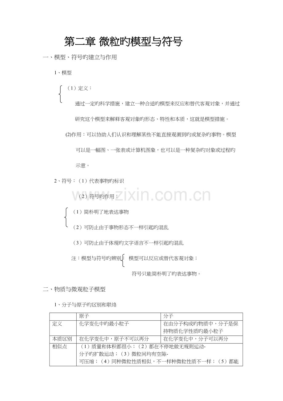 2023年浙江科学八年级下册知识点.docx_第1页