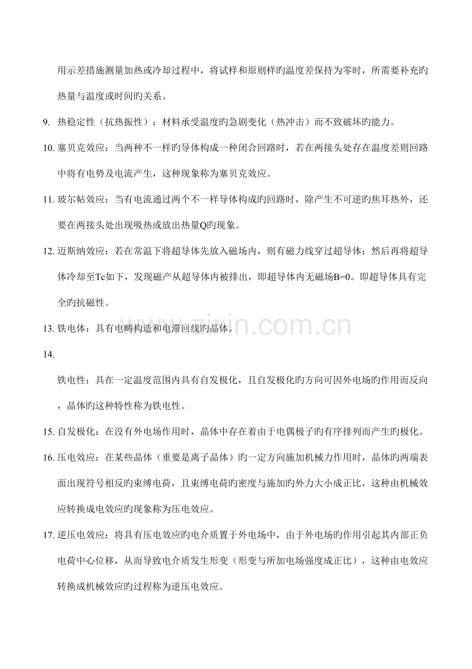 2023年材料物理性能基础知识点.doc_第2页