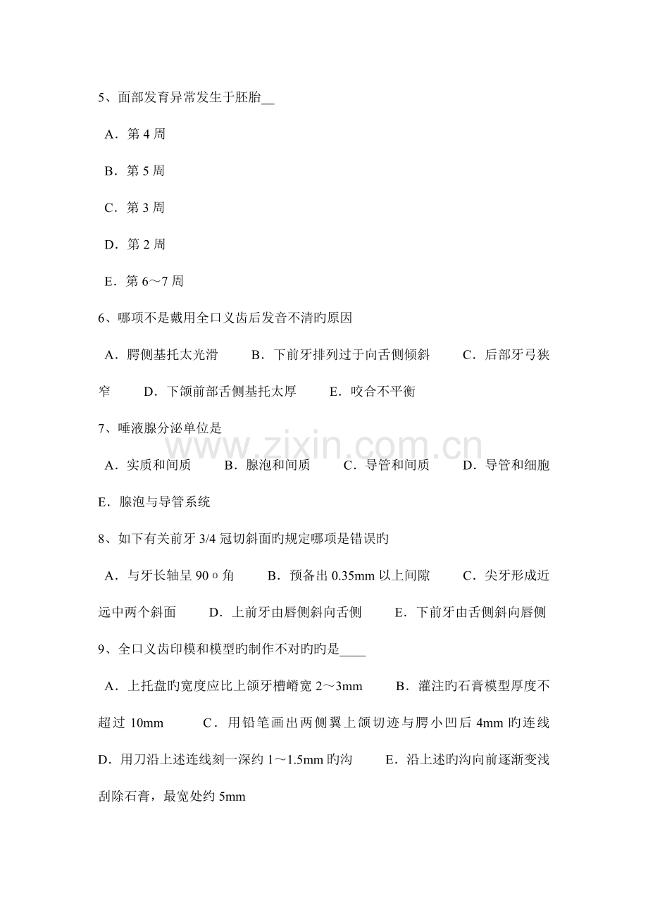 2023年台湾省口腔助理医师外科学考试试题.docx_第2页