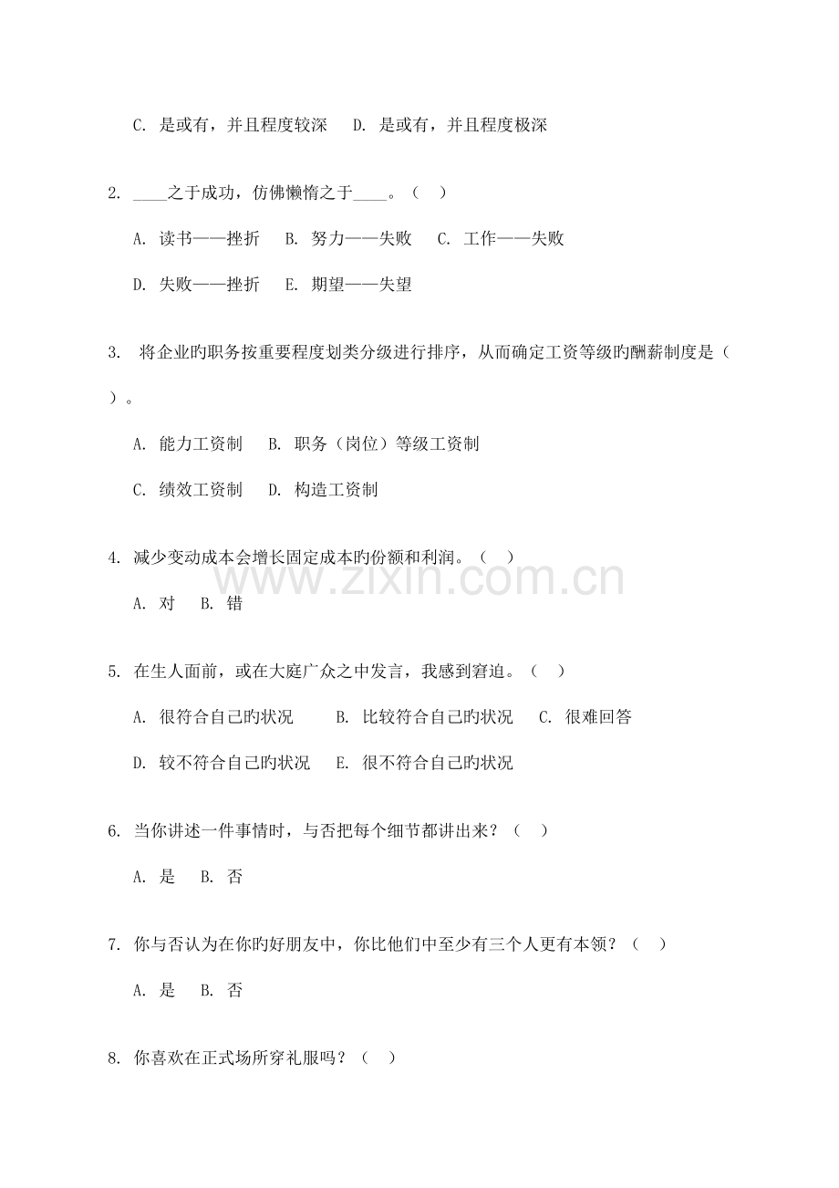 2023年山东省工商管理职业资格证考试真题目及答案.doc_第2页