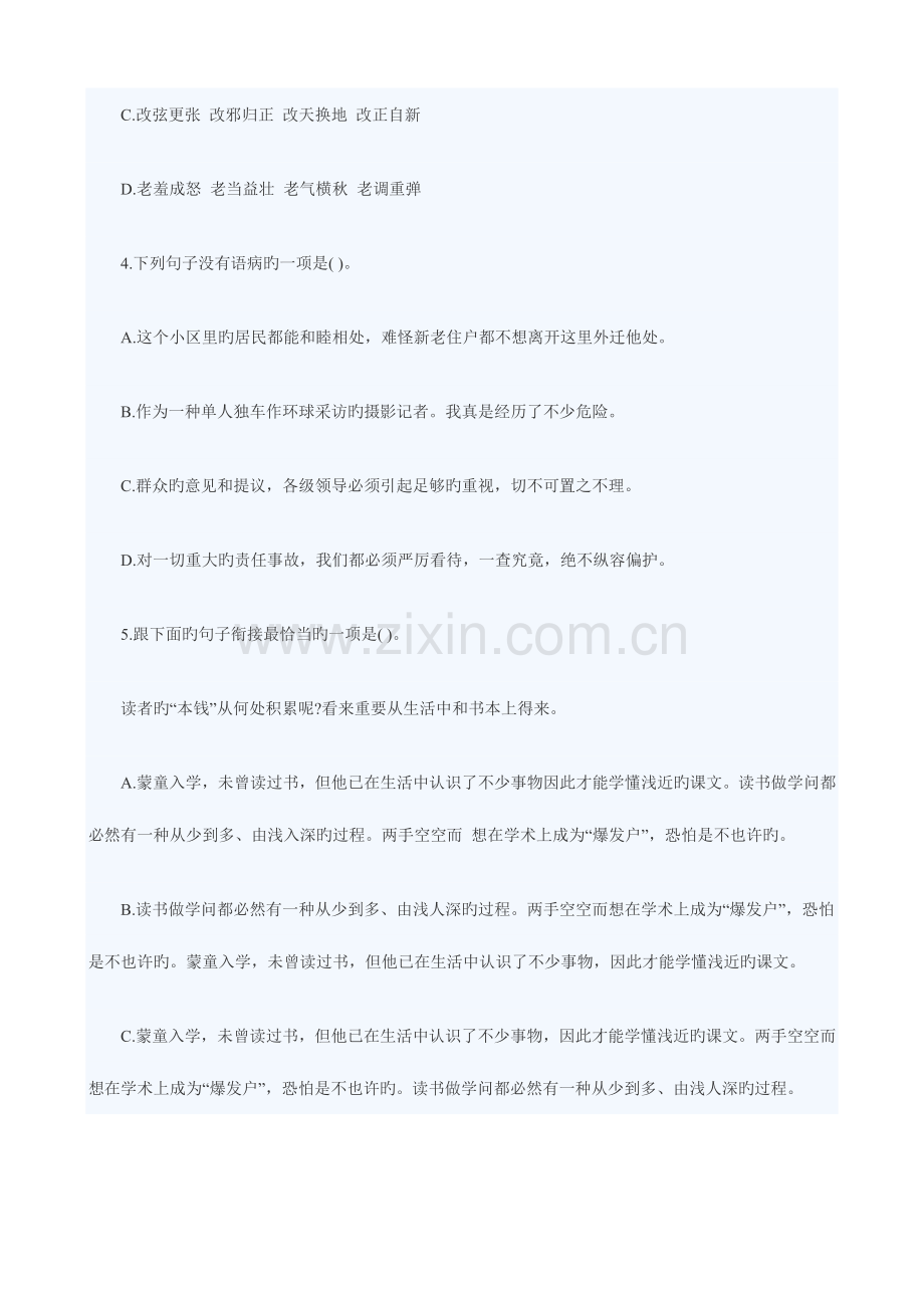 2023年成人高考高起专语文自测试题和参考答案解析.doc_第2页