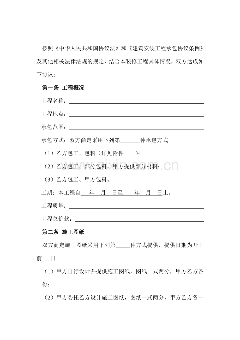 合同范本职场装修合同无消防条款.doc_第2页