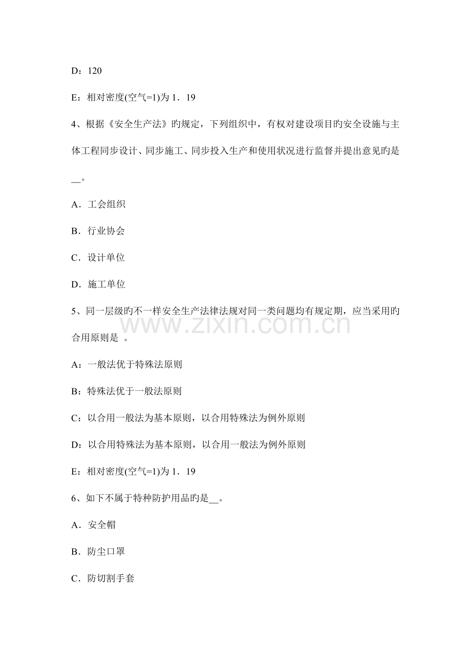 2023年安全工程师考试生产技术资料职业危害控制技术试题.docx_第2页