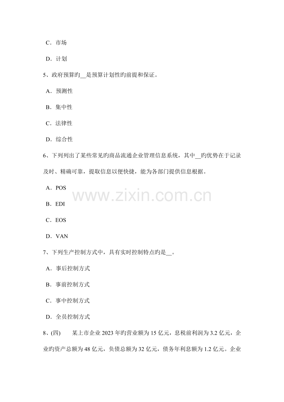 2023年安徽省初级财政税收经济师企业所得税和税率考试题.doc_第2页