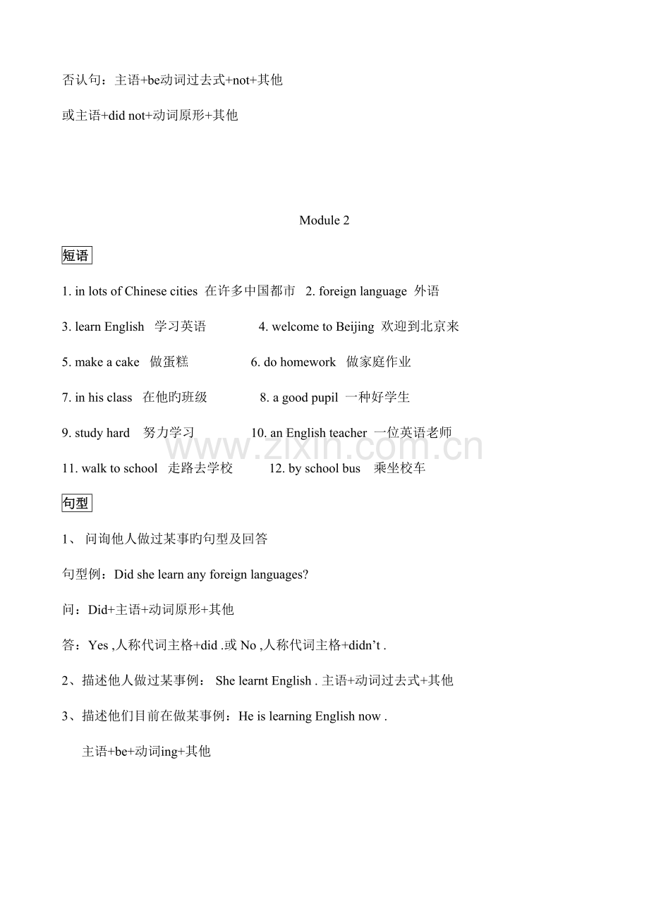 2023年外研版三起小学英语五年级下册知识点归纳.docx_第2页