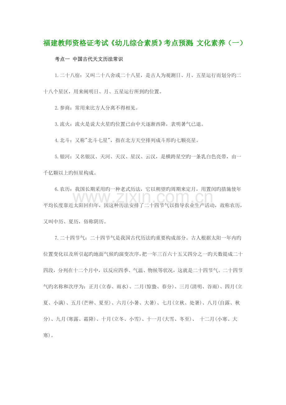 2023年福建教师资格证考试幼儿综合素质考点预测文化素养一.doc_第1页