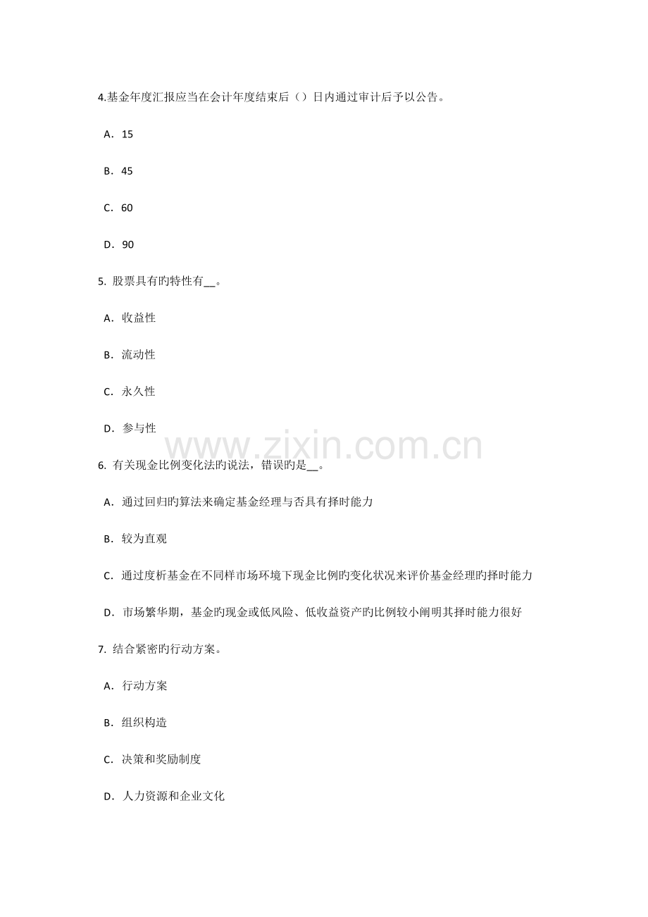 2023年上半年重庆省基金从业资格资产负债表必背公式模拟试题.doc_第2页