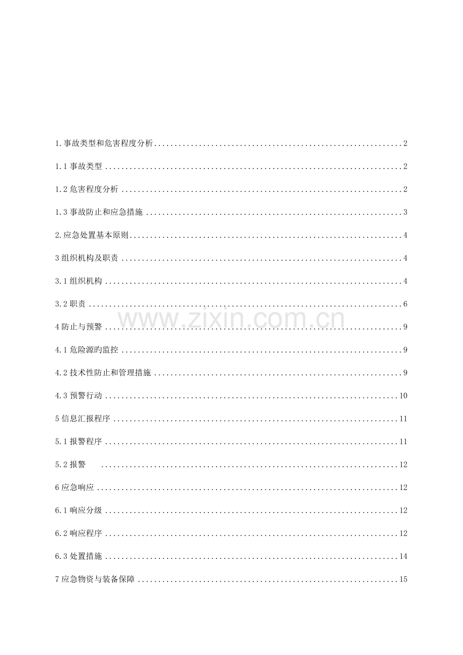 2023年钢水铁水包事故专项应急预案修.doc_第1页