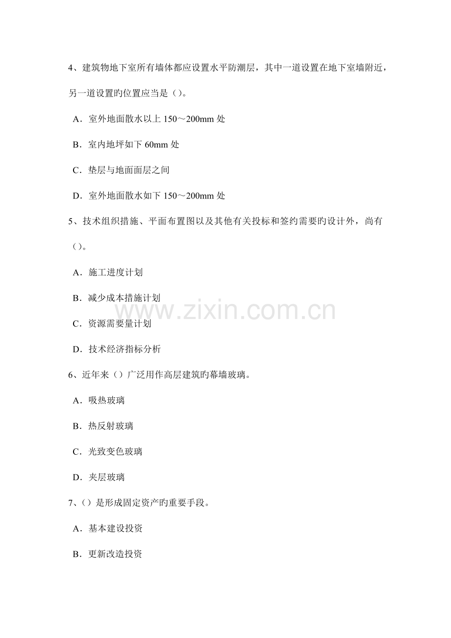 2023年山西省造价工程师考试造价管理建筑工程监理考试试卷.doc_第2页