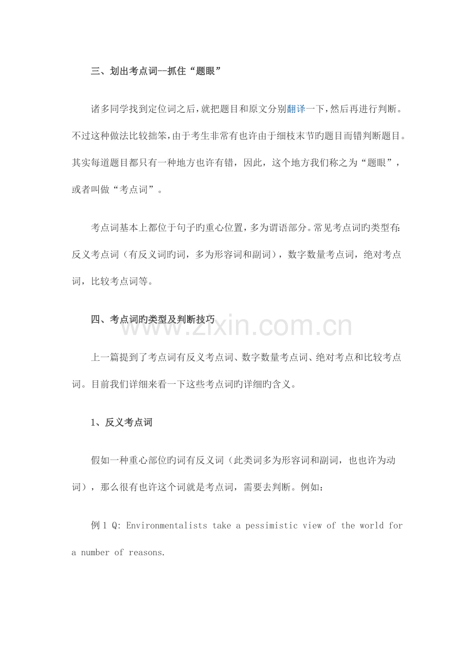 2023年雅思阅读高分解题技巧之判断题.doc_第2页