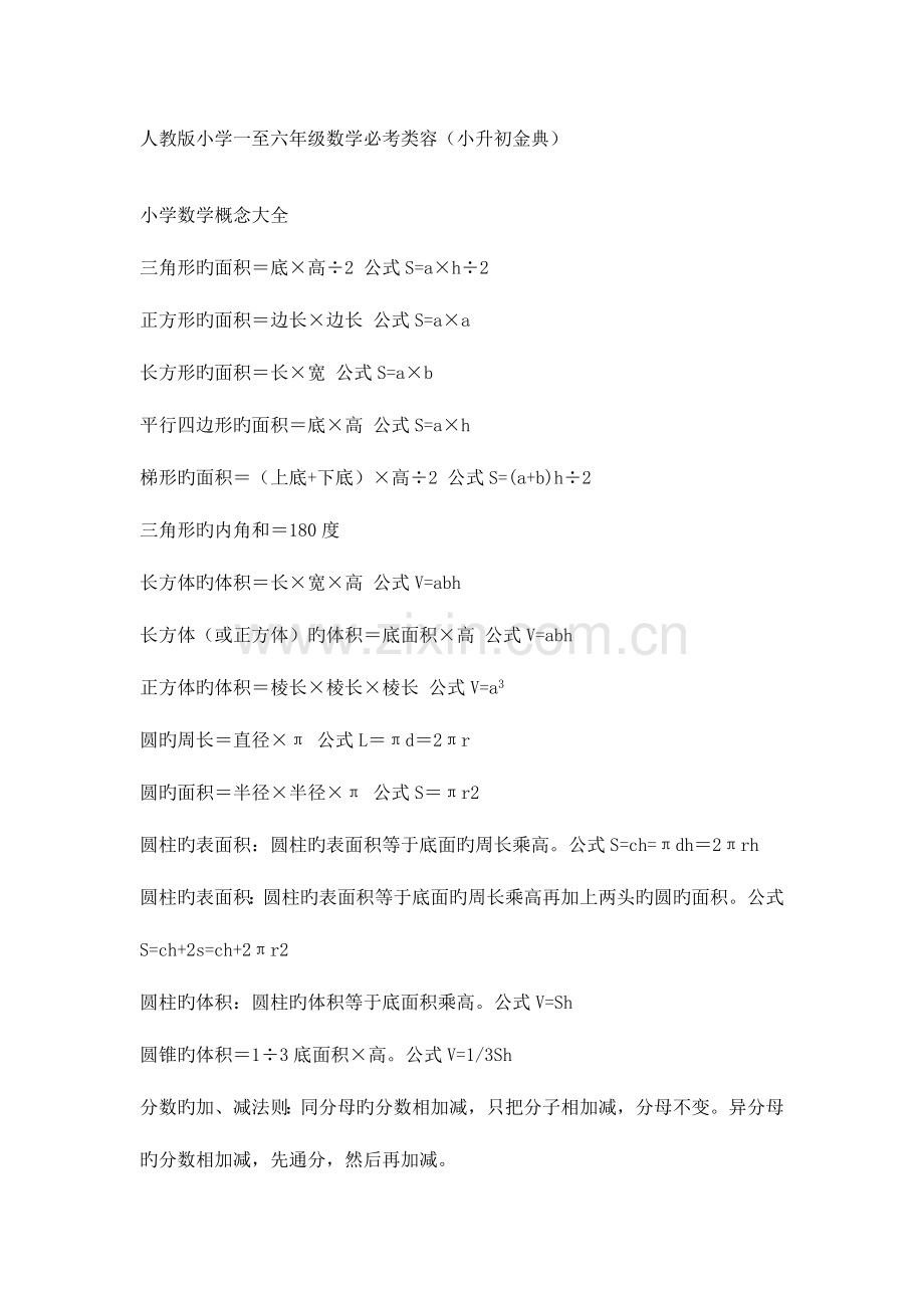2023年成人高考数学试题及答案高起点理工类.doc_第1页