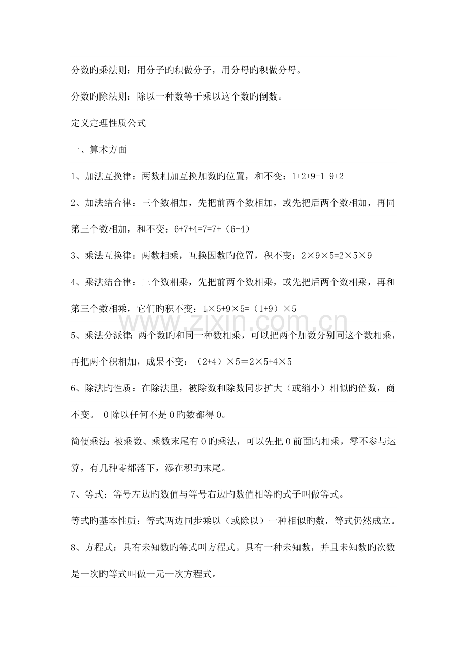 2023年成人高考数学试题及答案高起点理工类.doc_第2页