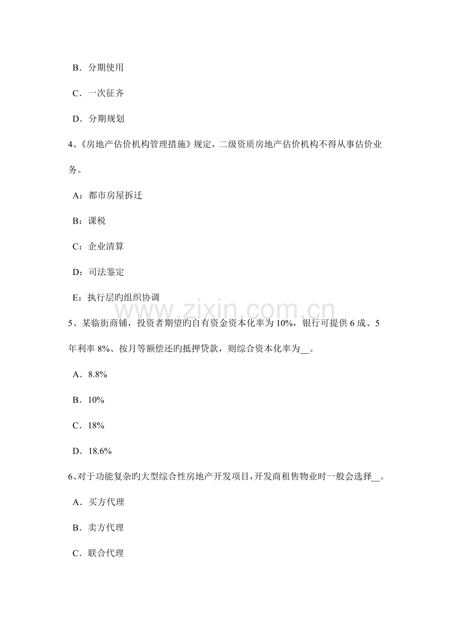 2023年福建省房地产估价师理论与方法假设开发法的估价前提模拟试题.doc_第2页