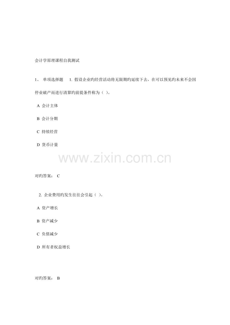 2023年夏会计学原理在线作业答案.doc_第1页