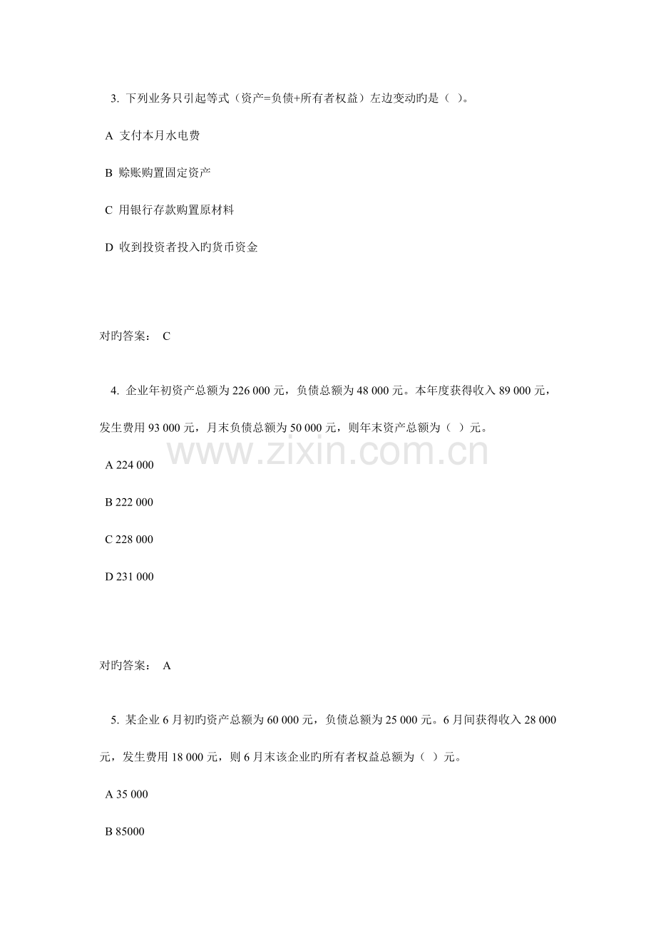 2023年夏会计学原理在线作业答案.doc_第2页