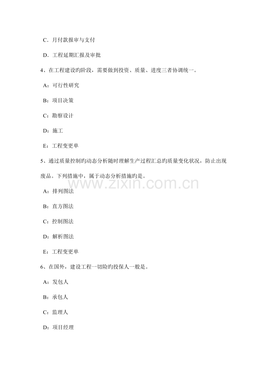 2023年山东省监理工程师担保合同考试题.docx_第2页