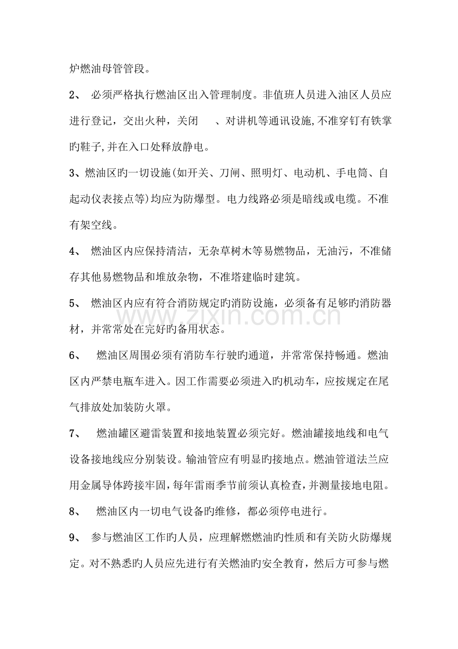 2023年油库火灾事故应急预案.doc_第2页