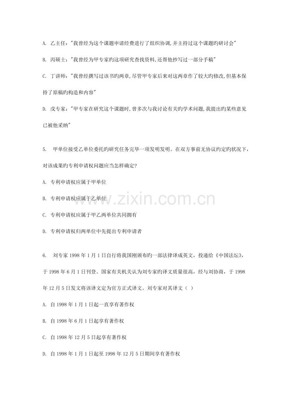 2023年东财春秋学期知识产权法在线作业二.doc_第2页