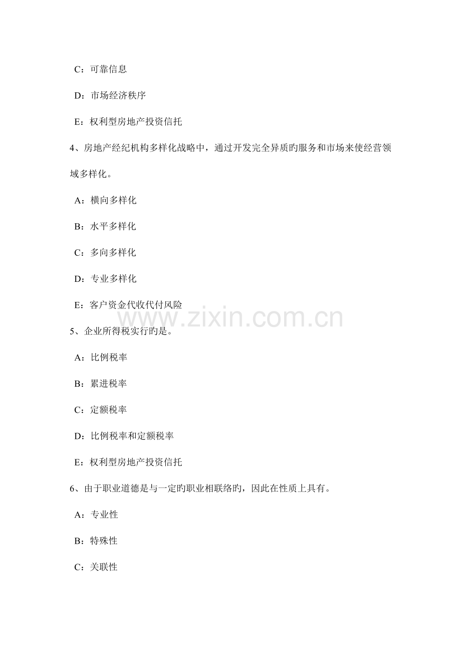 2023年北京房地产经纪人房地产经纪概论考试试题.docx_第2页