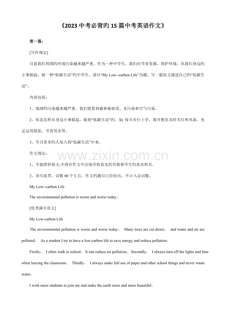 2023年中考必背的篇中考英语作文.doc_第1页