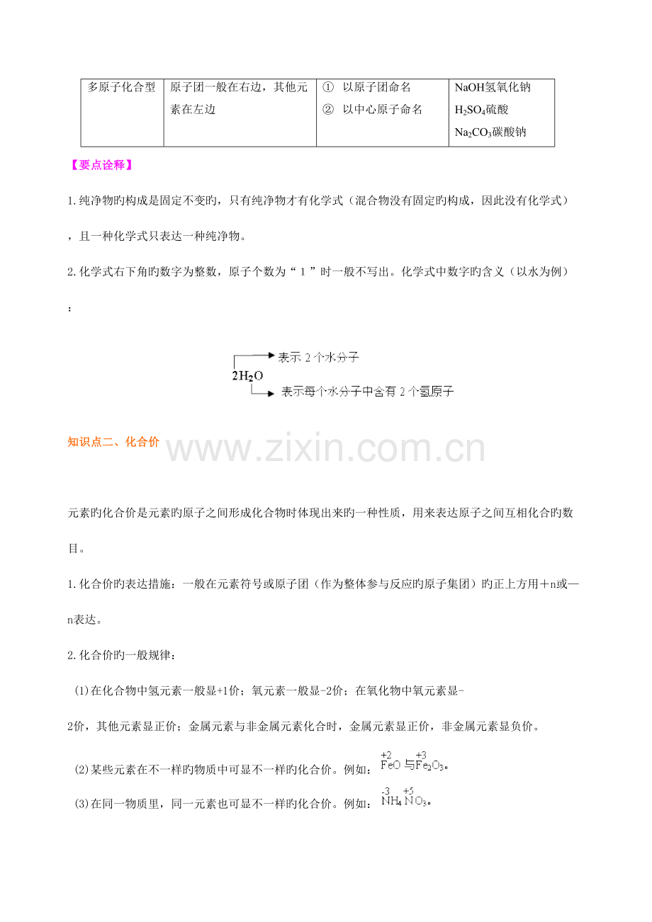 2023年八年级化学式与化合价知识点归纳.doc_第2页