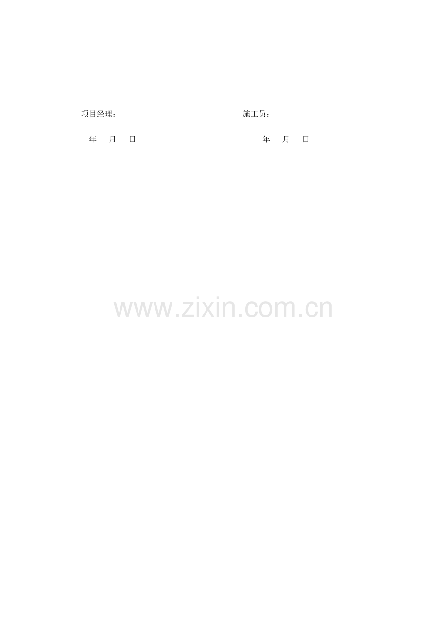 2023年施工员安全生产责任书.doc_第2页