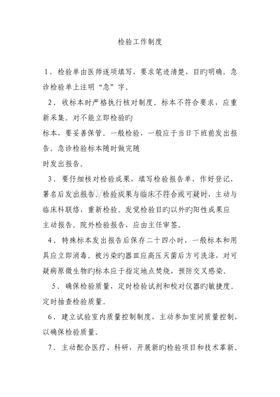 换药室工作制度汇编.doc_第2页