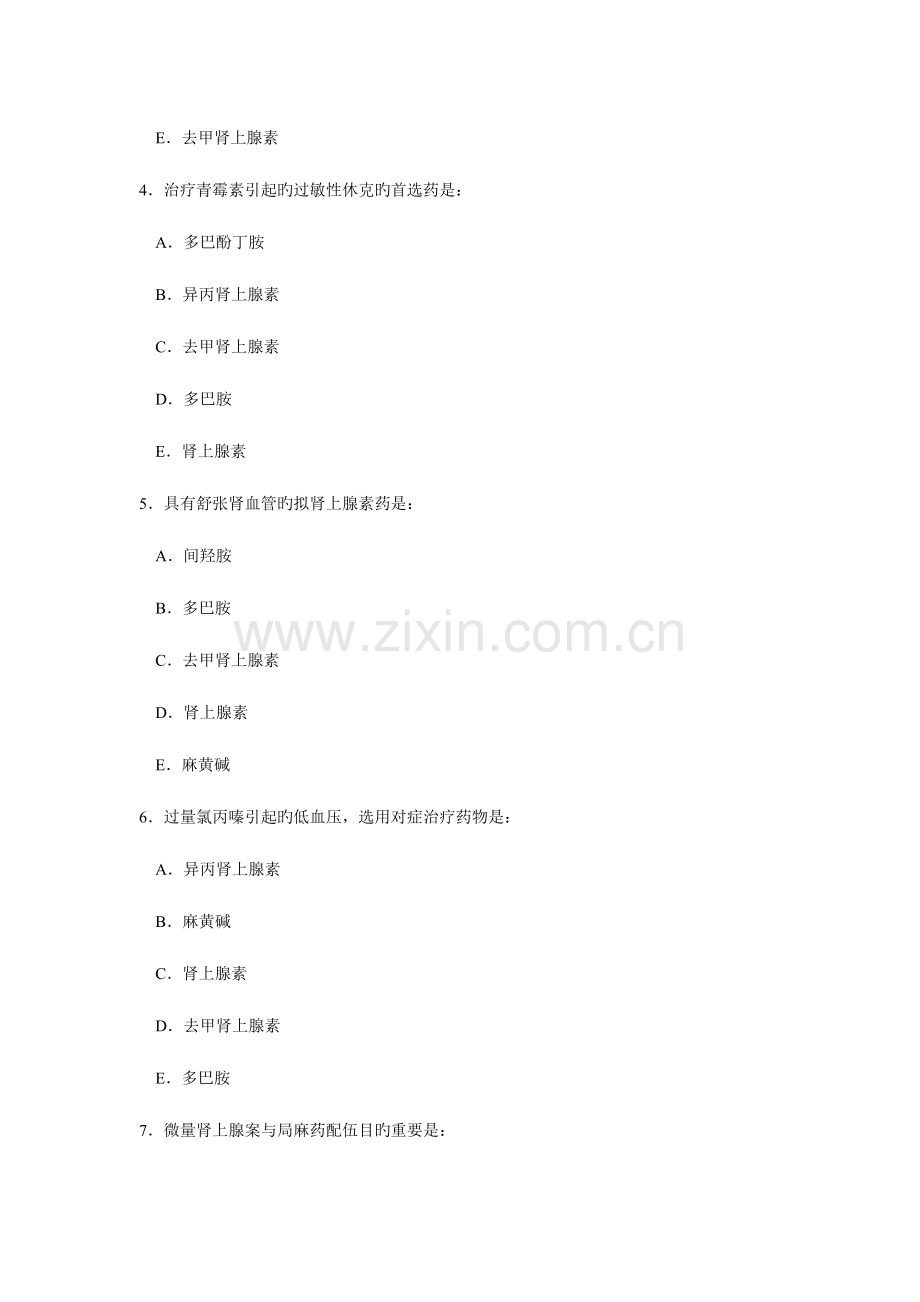 2023年拟肾上腺素药重庆邮电大学主.doc_第2页