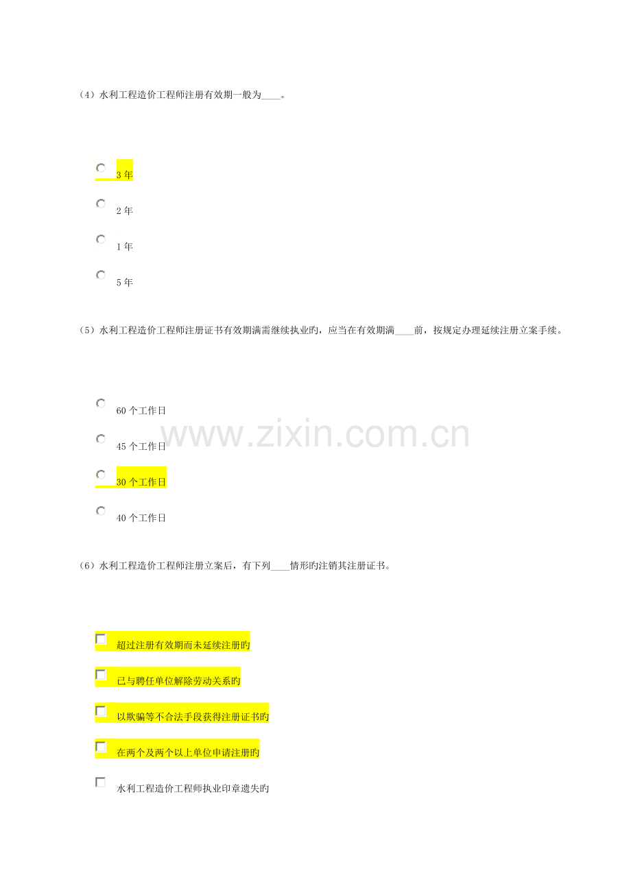 2023年题目汇总0912水利造价工程师.docx_第2页