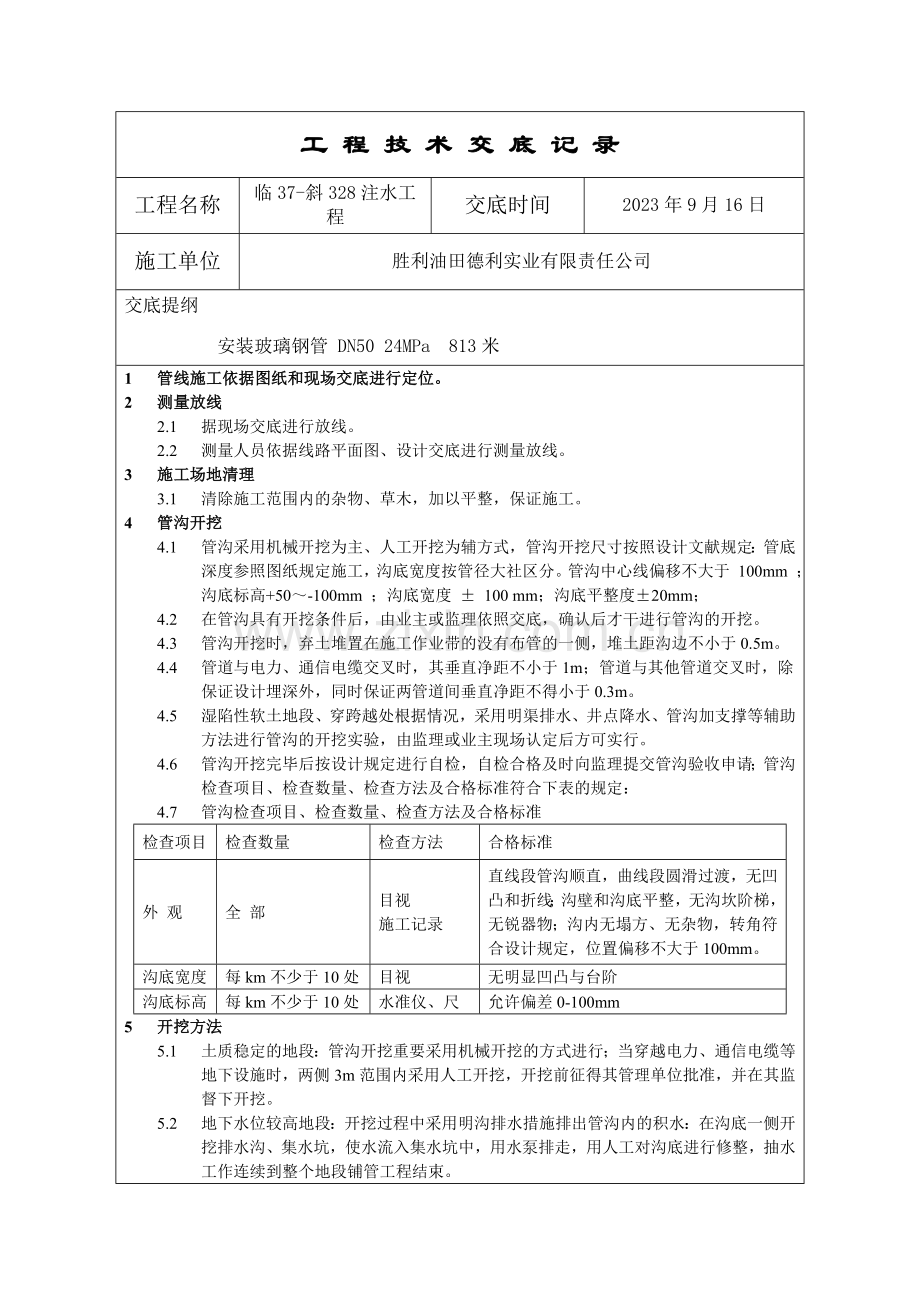 玻璃钢技术交底.doc_第1页