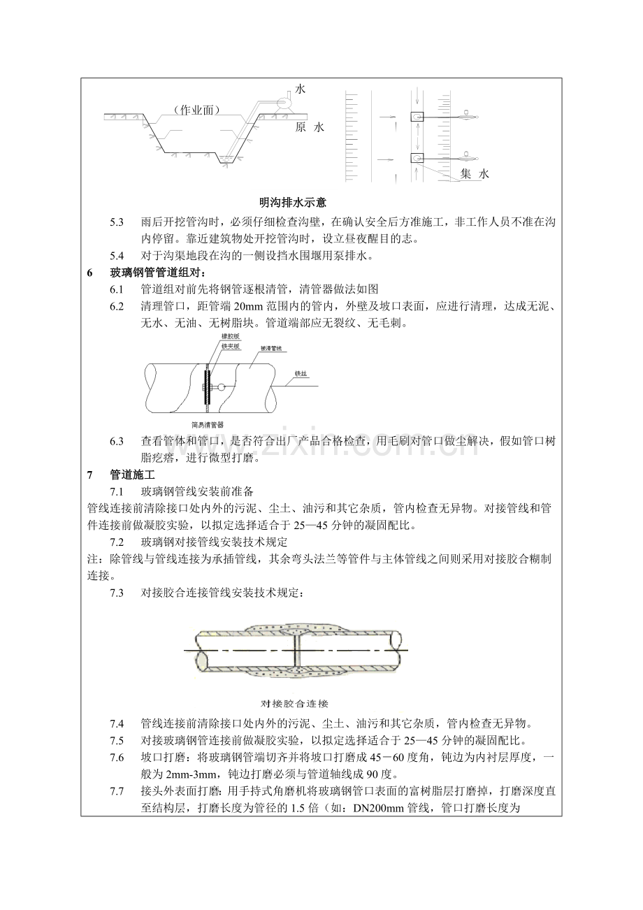 玻璃钢技术交底.doc_第2页