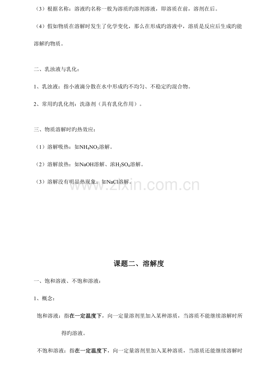 2023年九年级化学知识点归纳上下册全.doc_第2页