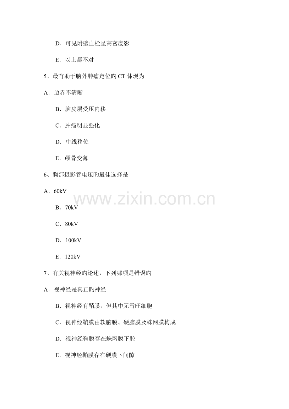 2023年下半年上海主治医师放射科高级模拟试题.docx_第2页