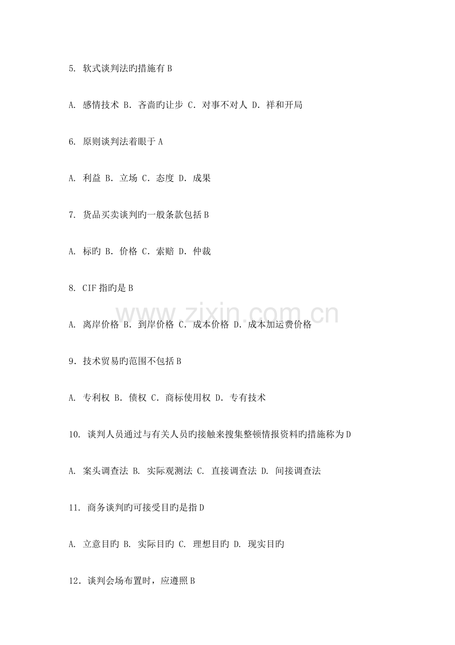 2023年全国10月自考课程代码03874商务谈判试题及答案.doc_第2页