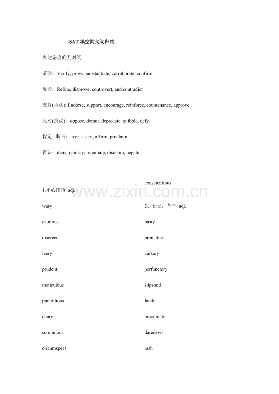 2023年SATGRE同义词归纳.doc_第1页
