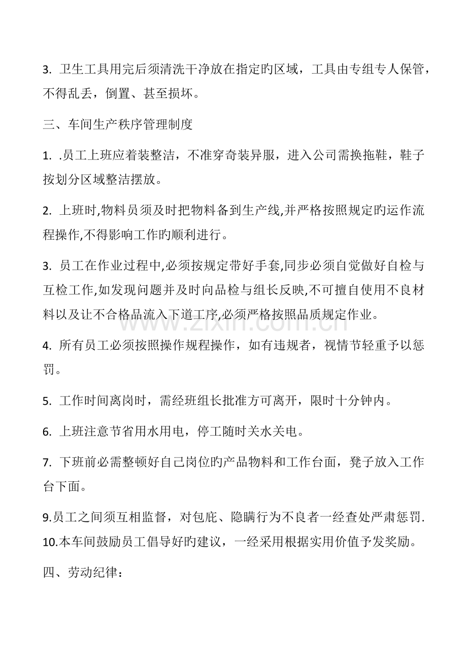 车间管理制度大全.docx_第2页