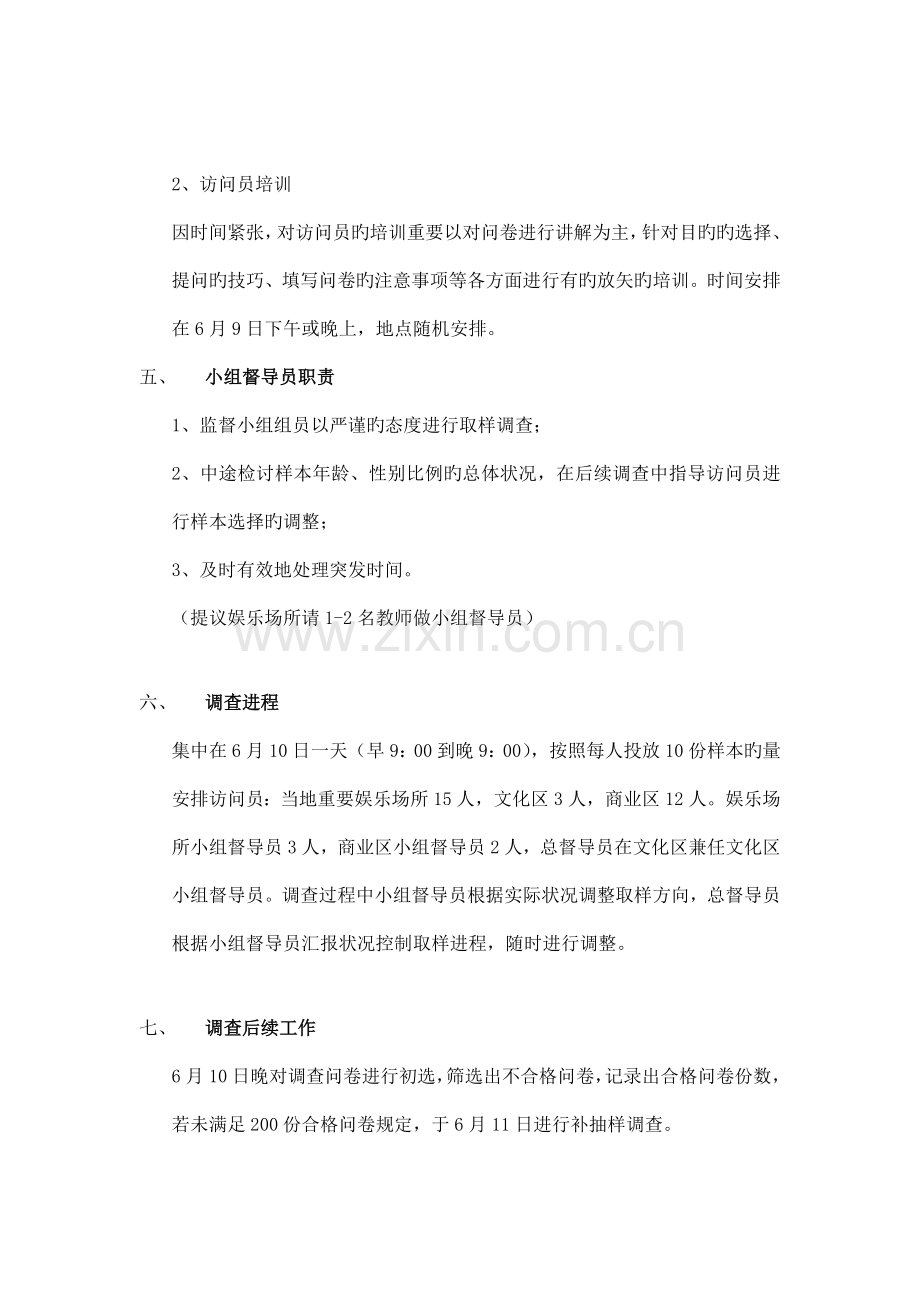 诸城市场调查行动方案.doc_第2页