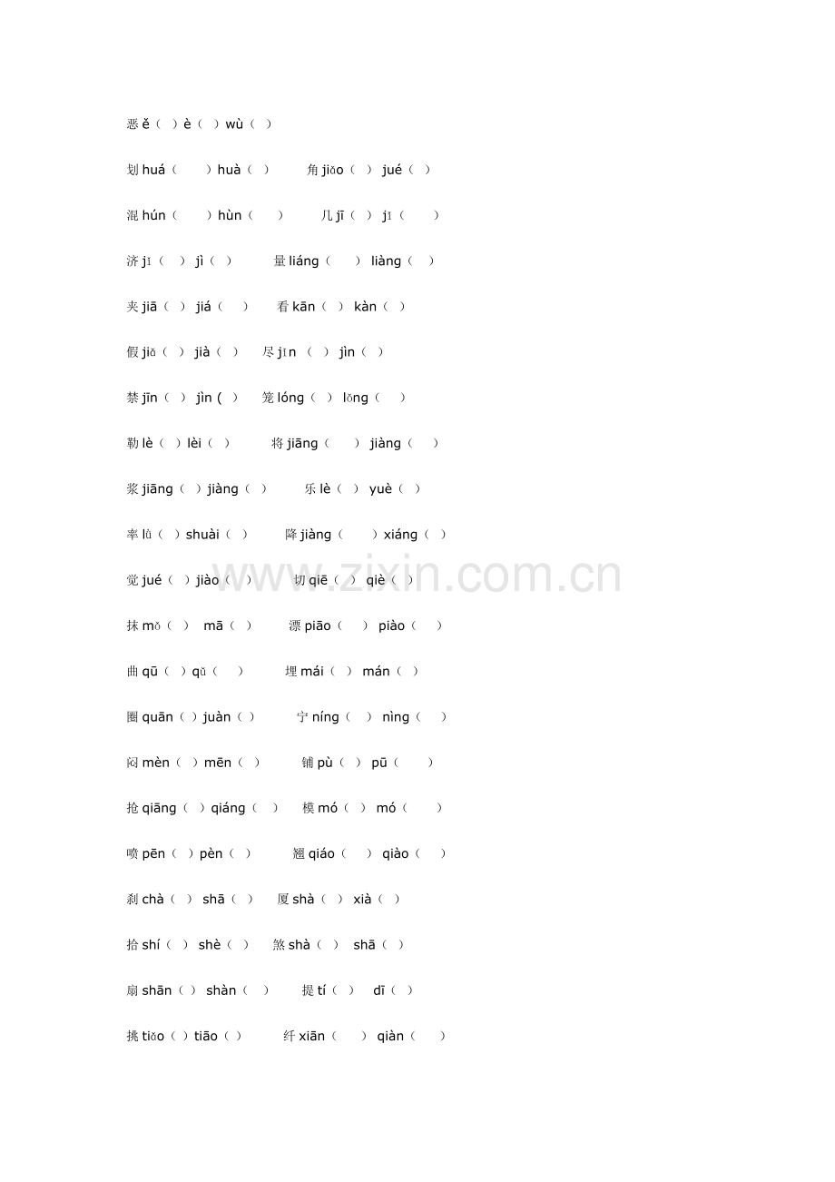 2023年小升初语文汉字词语专项训练.doc_第2页