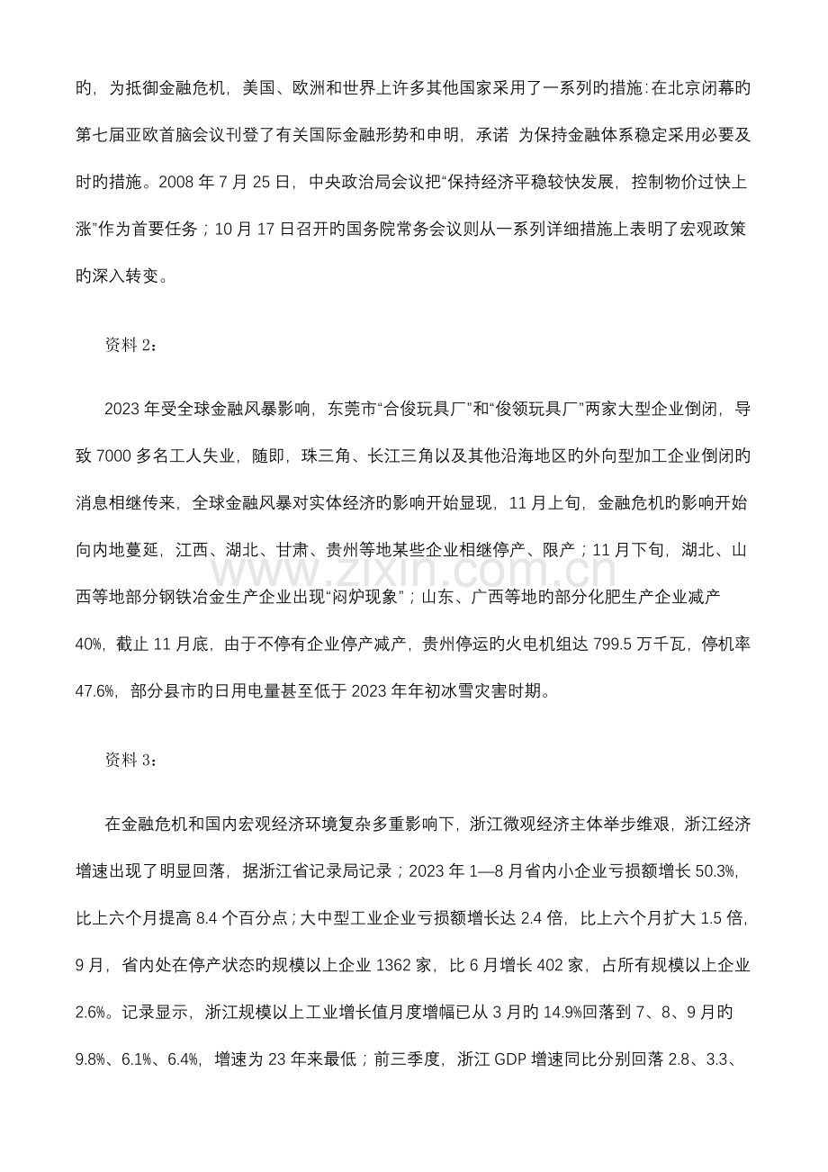 2023年浙江省公务员录用考试申论试题与作答参考.doc_第2页